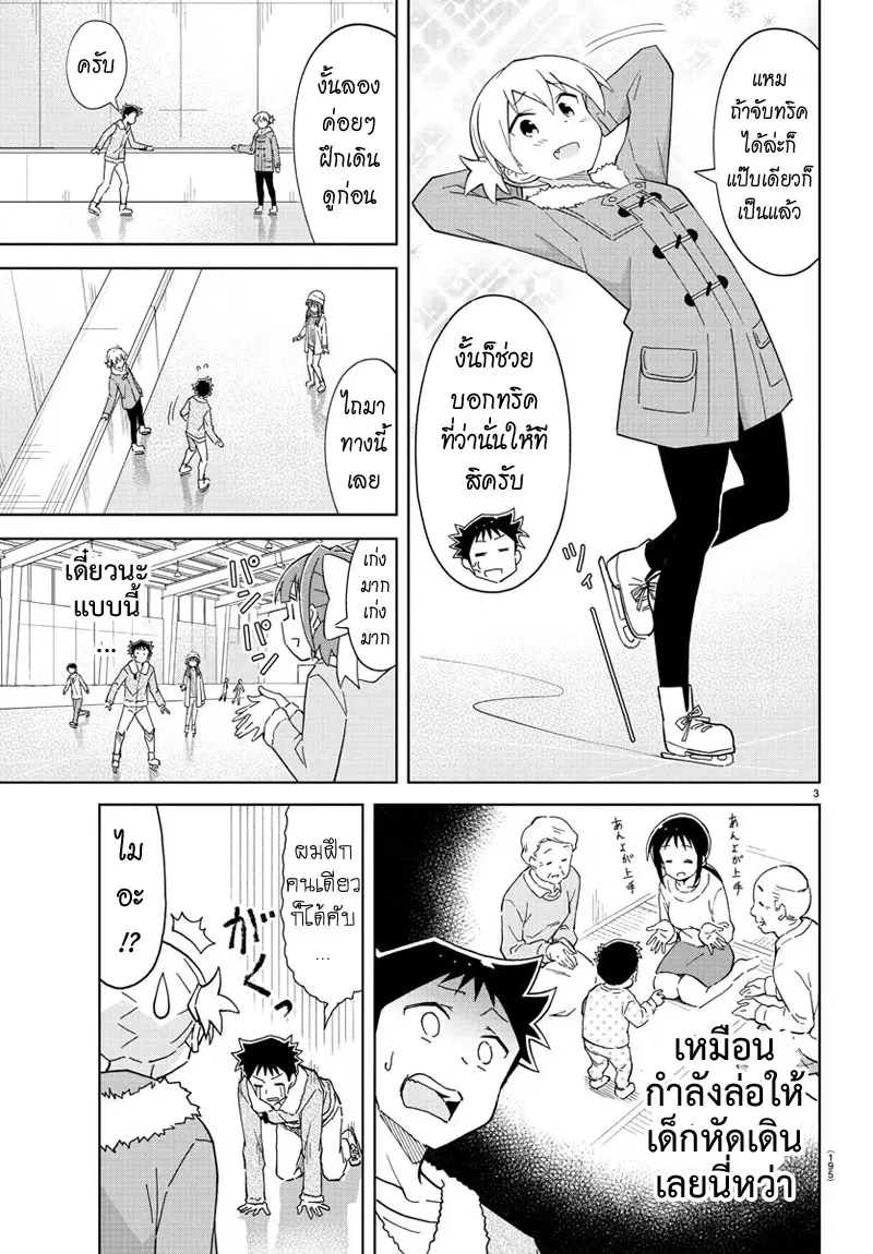 Atsumare! Fushigi Kenkyubu ตอนที่ 112 หน้า 3
