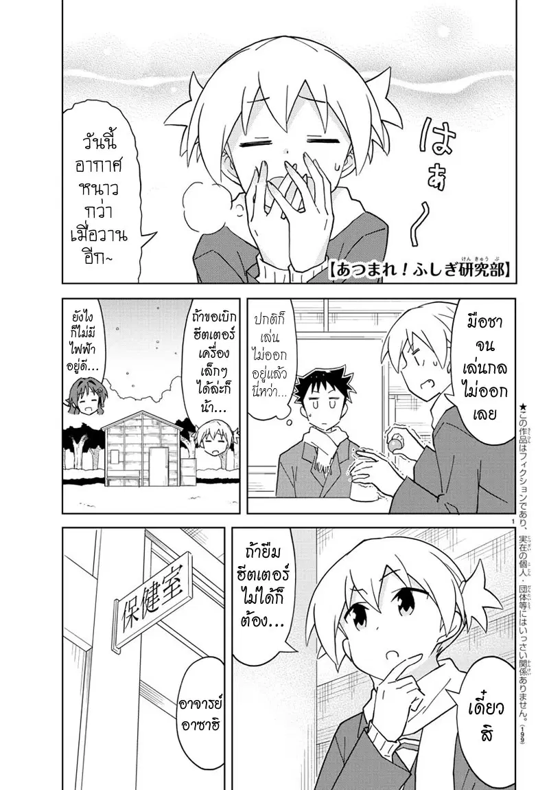 Atsumare! Fushigi Kenkyubu ตอนที่ 113 หน้า 1