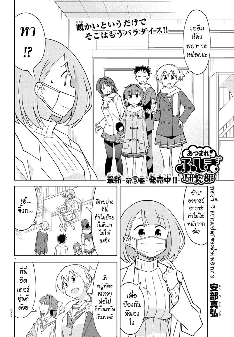 Atsumare! Fushigi Kenkyubu ตอนที่ 113 หน้า 2