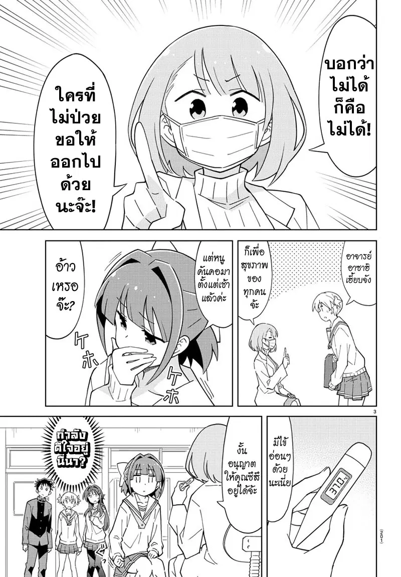 Atsumare! Fushigi Kenkyubu ตอนที่ 113 หน้า 3