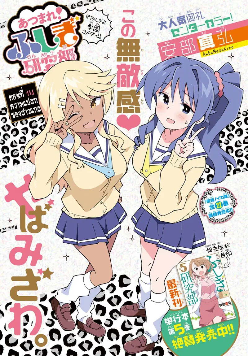 Atsumare! Fushigi Kenkyubu ตอนที่ 114 หน้า 1