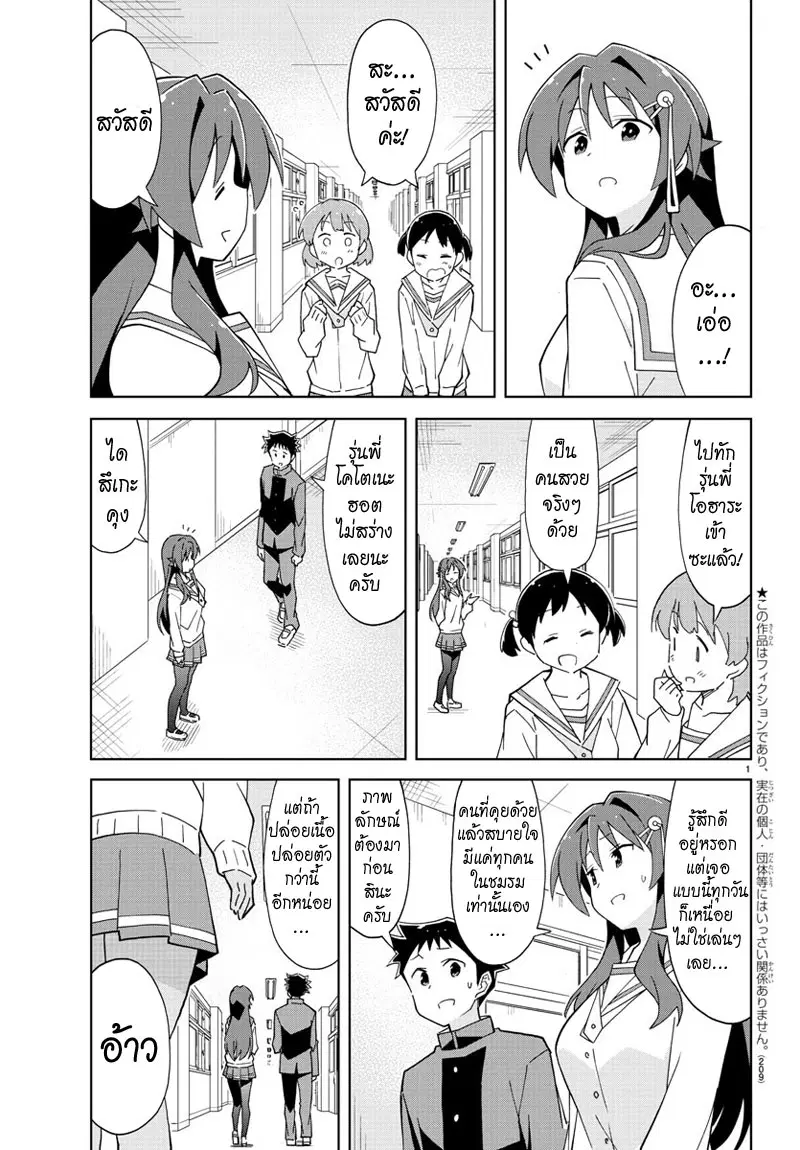 Atsumare! Fushigi Kenkyubu ตอนที่ 114 หน้า 2