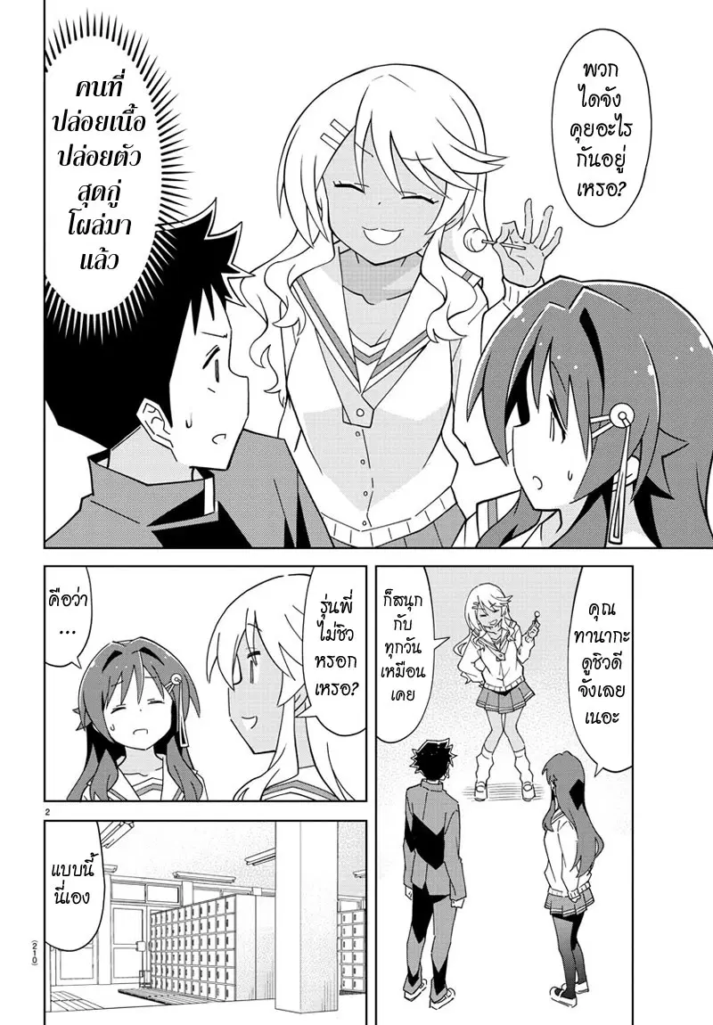 Atsumare! Fushigi Kenkyubu ตอนที่ 114 หน้า 3