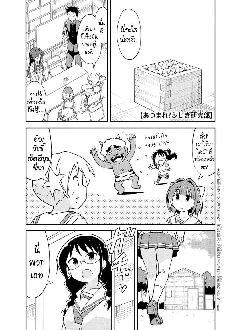 Atsumare! Fushigi Kenkyubu ตอนที่ 115 หน้า 1