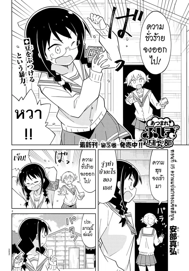 Atsumare! Fushigi Kenkyubu ตอนที่ 115 หน้า 2