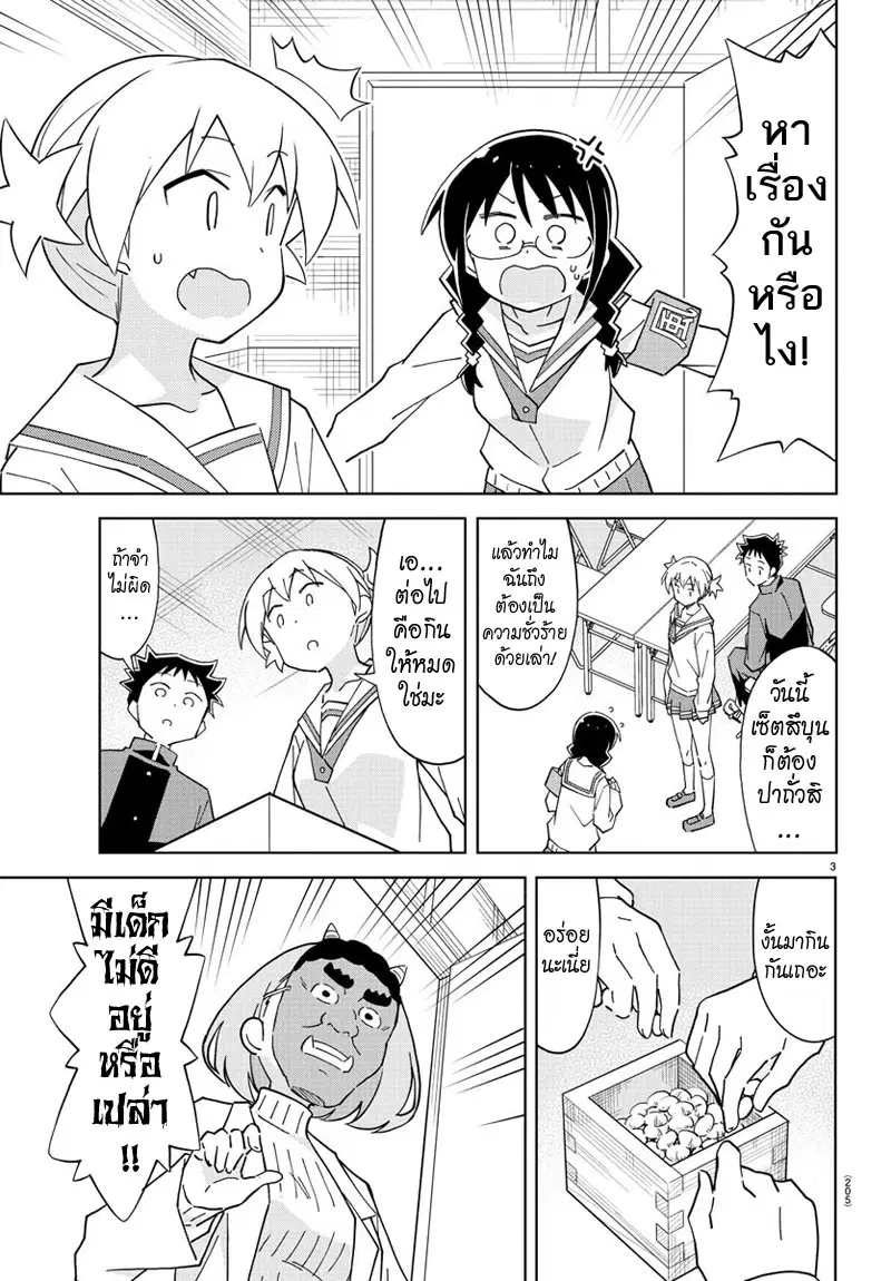Atsumare! Fushigi Kenkyubu ตอนที่ 115 หน้า 3