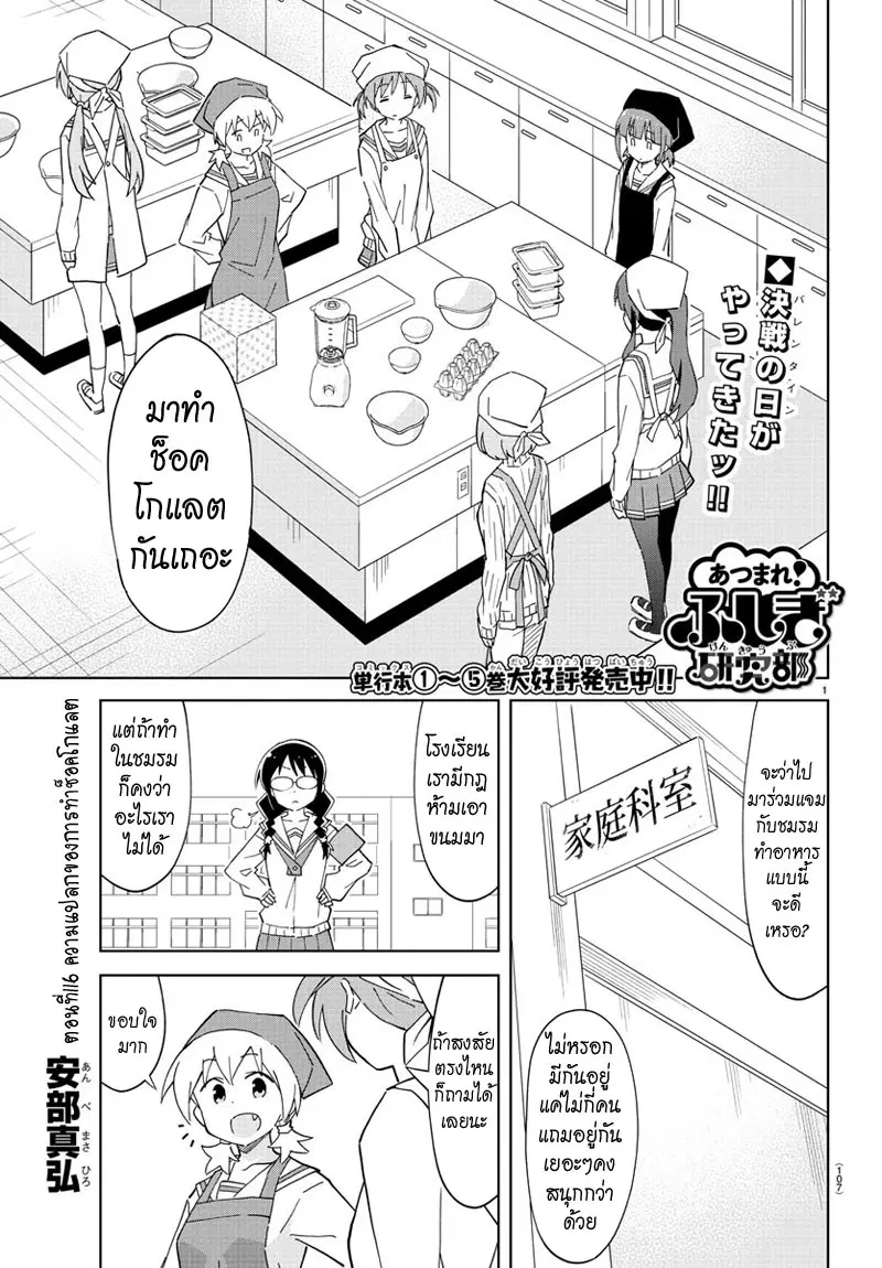 Atsumare! Fushigi Kenkyubu ตอนที่ 116 หน้า 1
