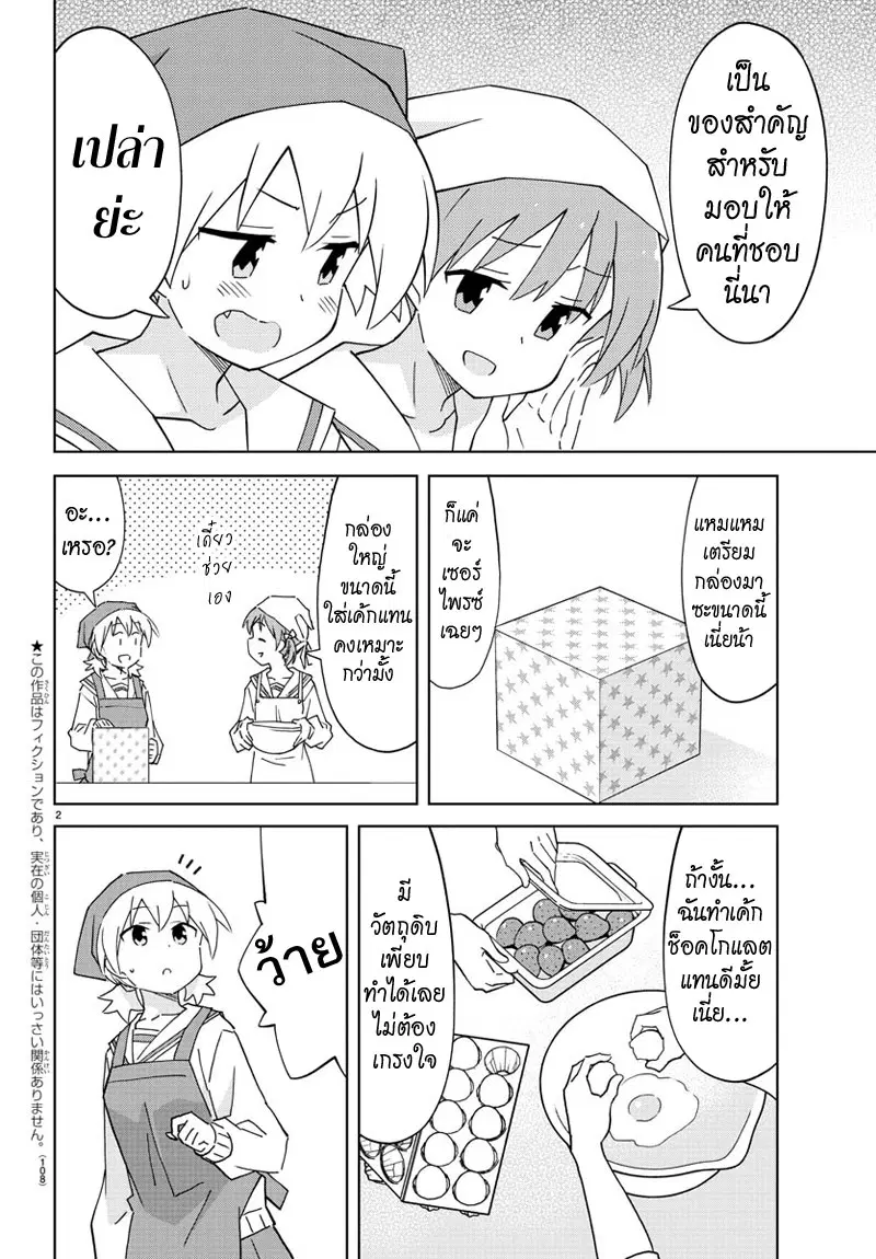 Atsumare! Fushigi Kenkyubu ตอนที่ 116 หน้า 2