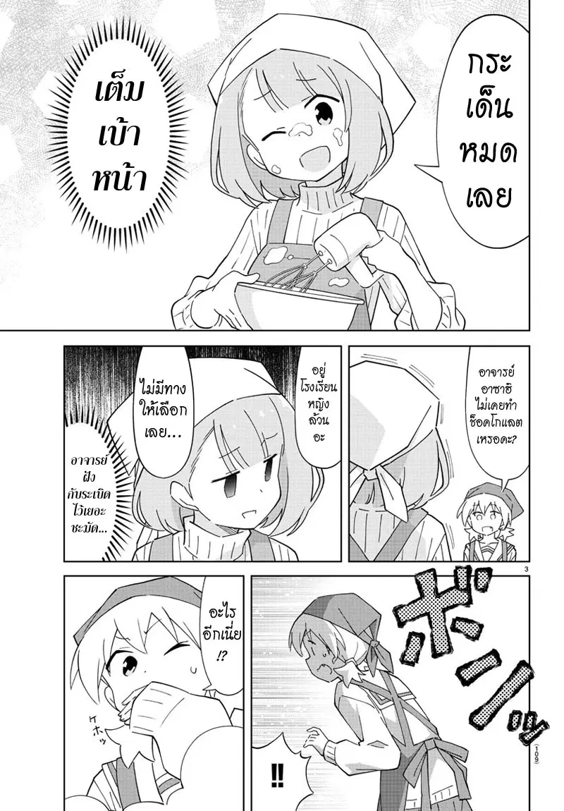 Atsumare! Fushigi Kenkyubu ตอนที่ 116 หน้า 3
