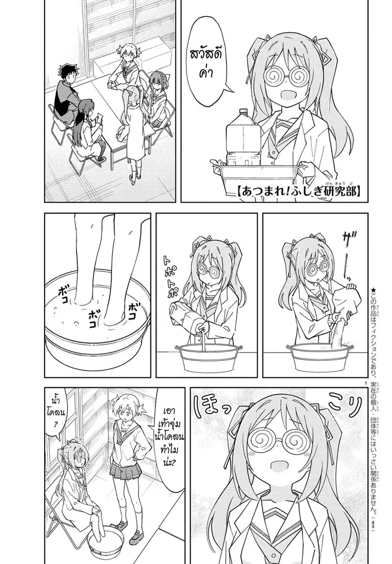 Atsumare! Fushigi Kenkyubu ตอนที่ 117 หน้า 1