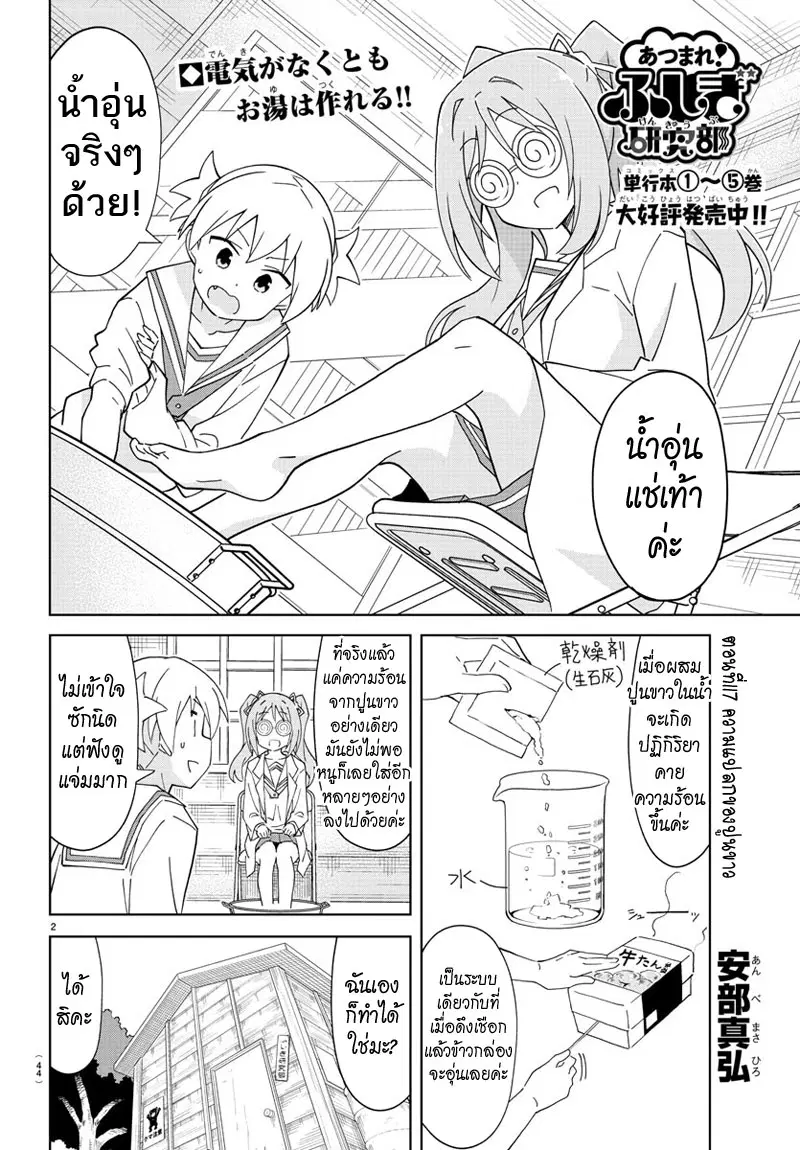 Atsumare! Fushigi Kenkyubu ตอนที่ 117 หน้า 2