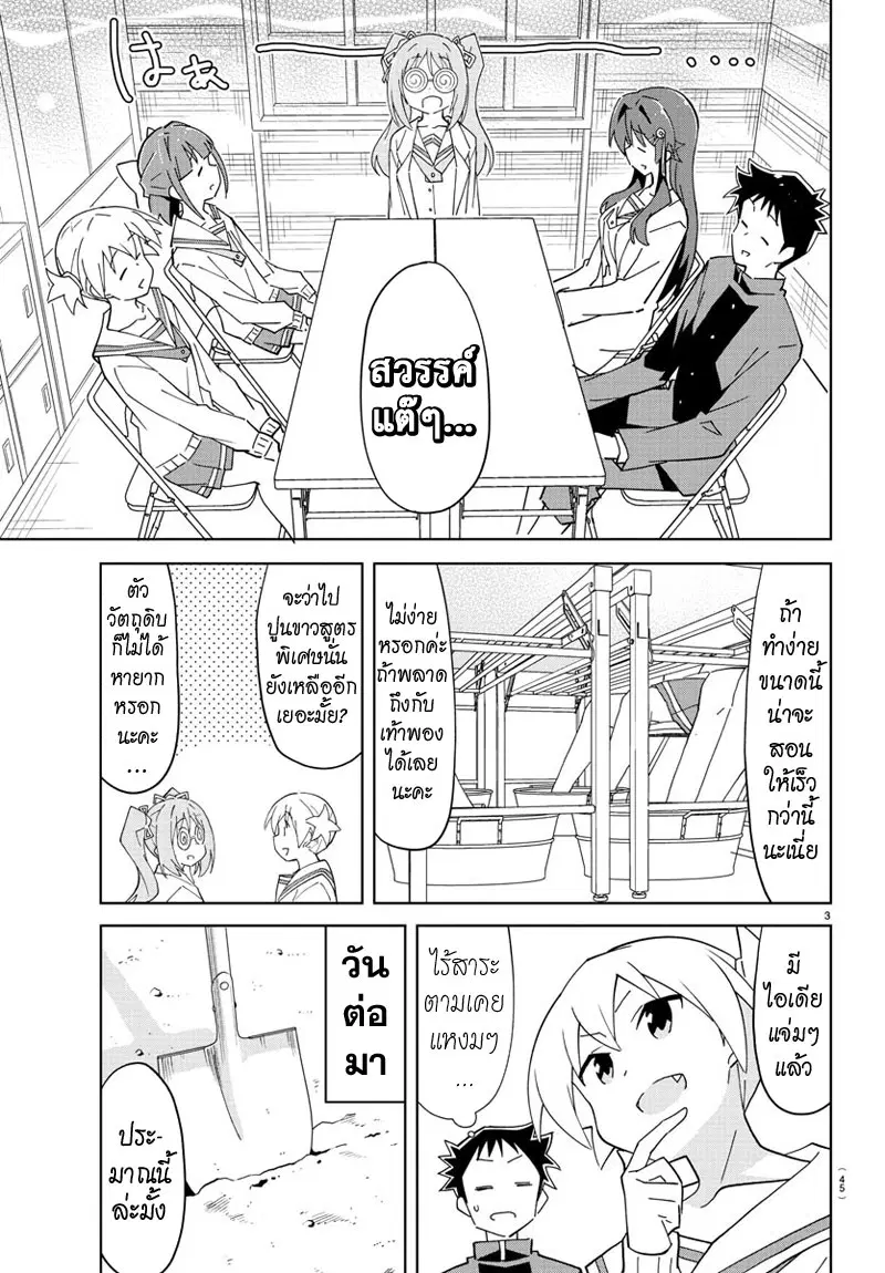 Atsumare! Fushigi Kenkyubu ตอนที่ 117 หน้า 3