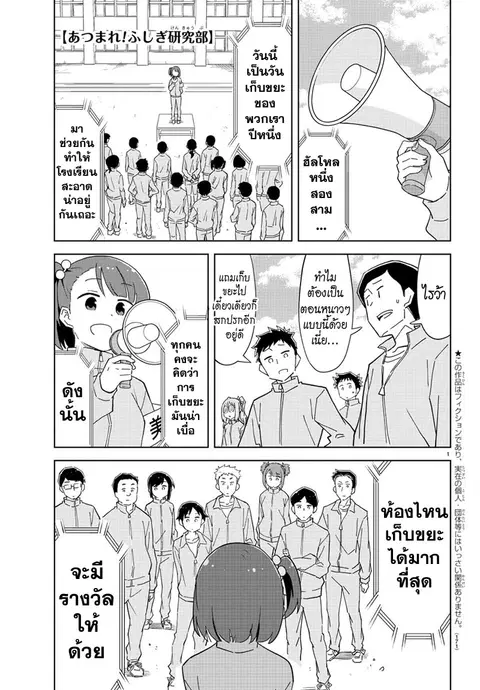 Atsumare! Fushigi Kenkyubu ตอนที่ 118 หน้า 1