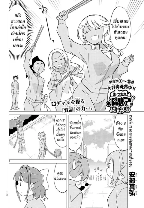Atsumare! Fushigi Kenkyubu ตอนที่ 118 หน้า 2