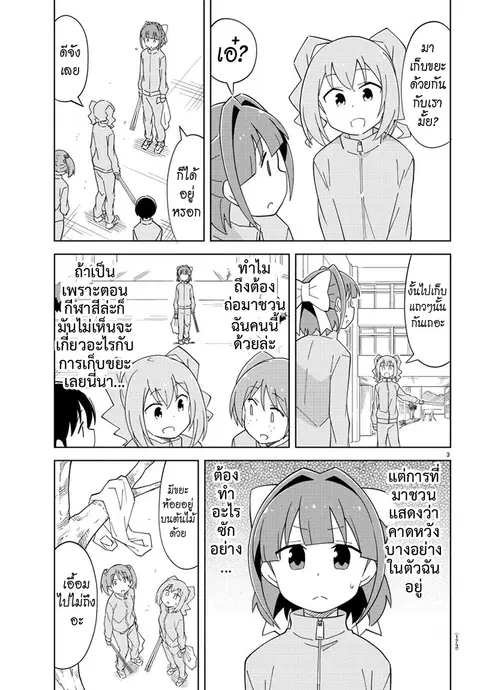 Atsumare! Fushigi Kenkyubu ตอนที่ 118 หน้า 3
