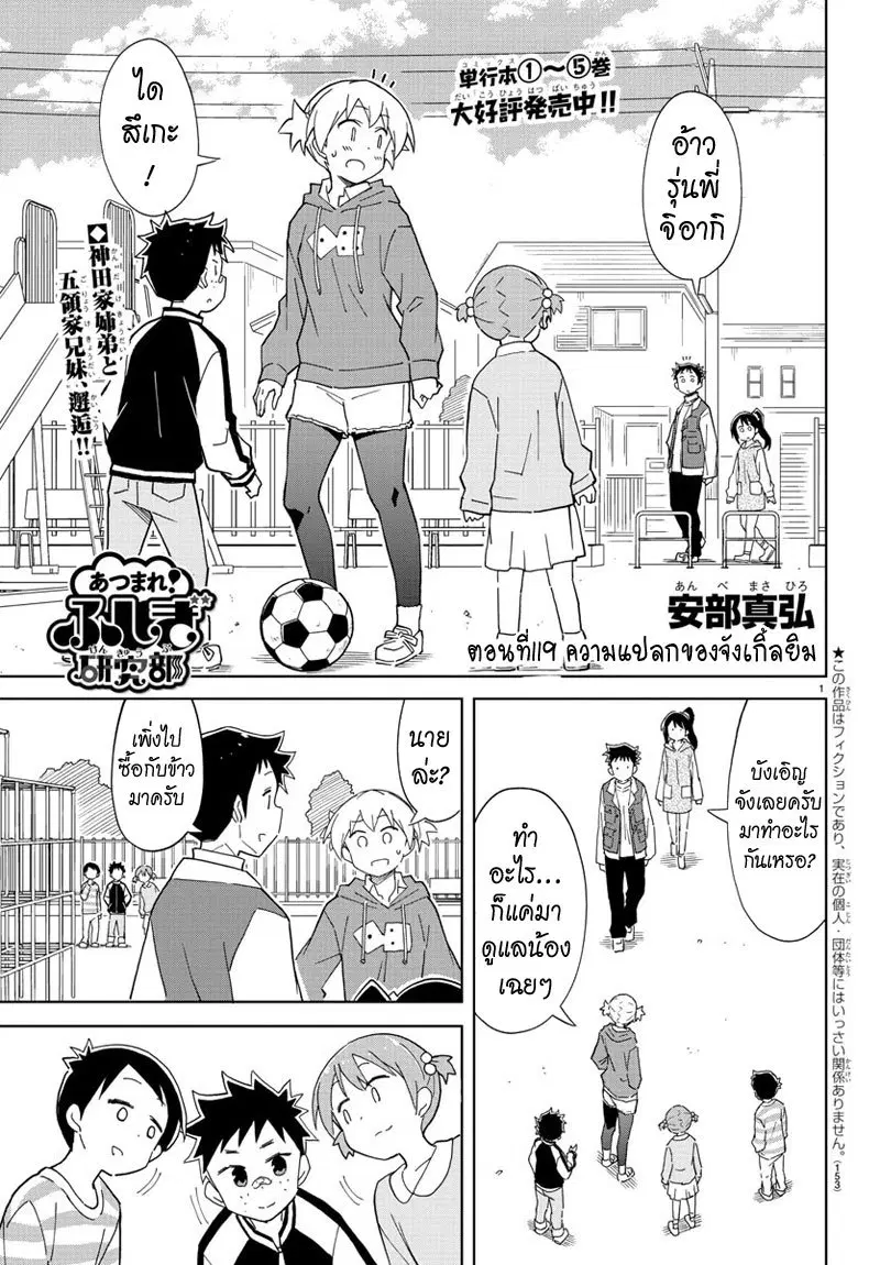 Atsumare! Fushigi Kenkyubu ตอนที่ 119 หน้า 1