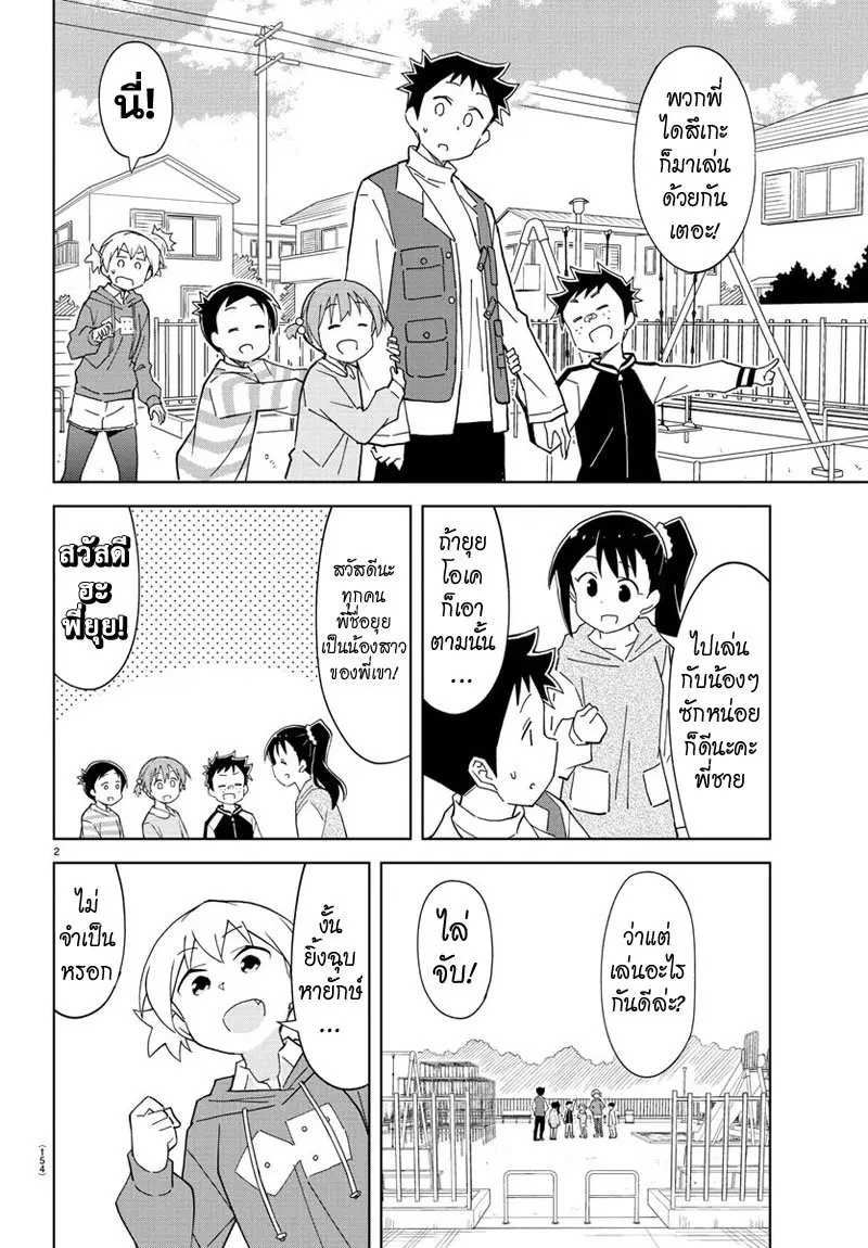 Atsumare! Fushigi Kenkyubu ตอนที่ 119 หน้า 2