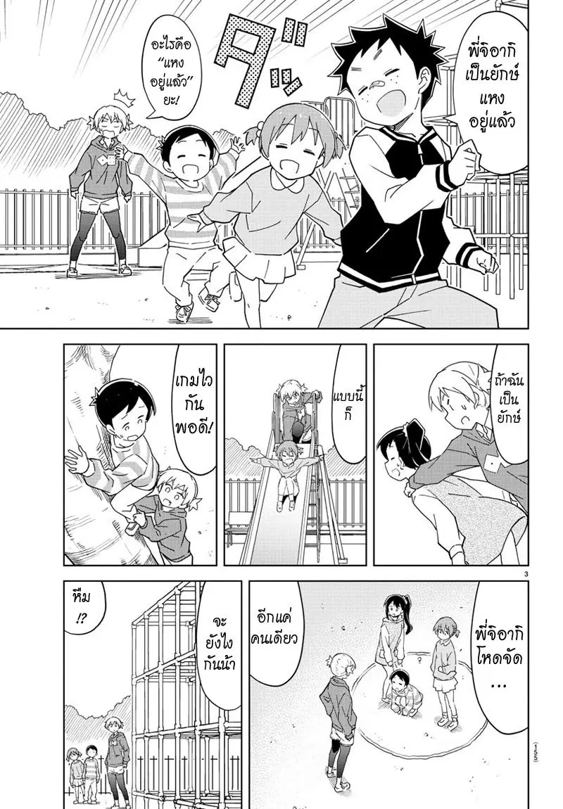 Atsumare! Fushigi Kenkyubu ตอนที่ 119 หน้า 3