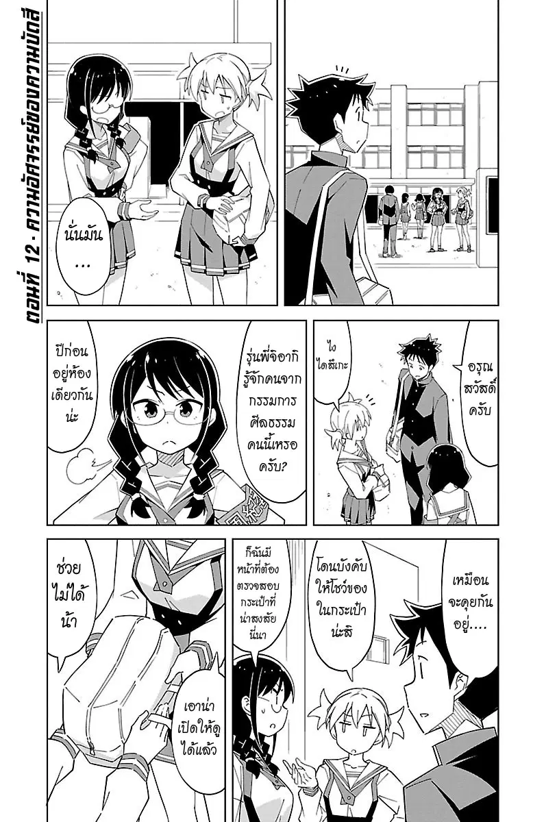 Atsumare! Fushigi Kenkyubu ตอนที่ 12 หน้า 1