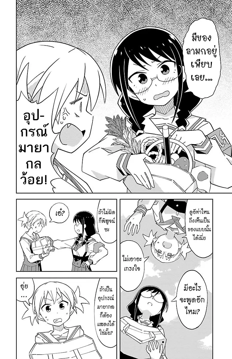Atsumare! Fushigi Kenkyubu ตอนที่ 12 หน้า 2
