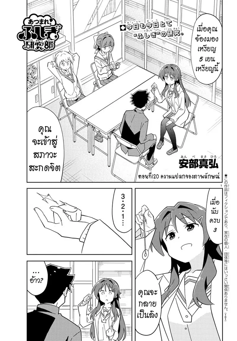 Atsumare! Fushigi Kenkyubu ตอนที่ 120 หน้า 1