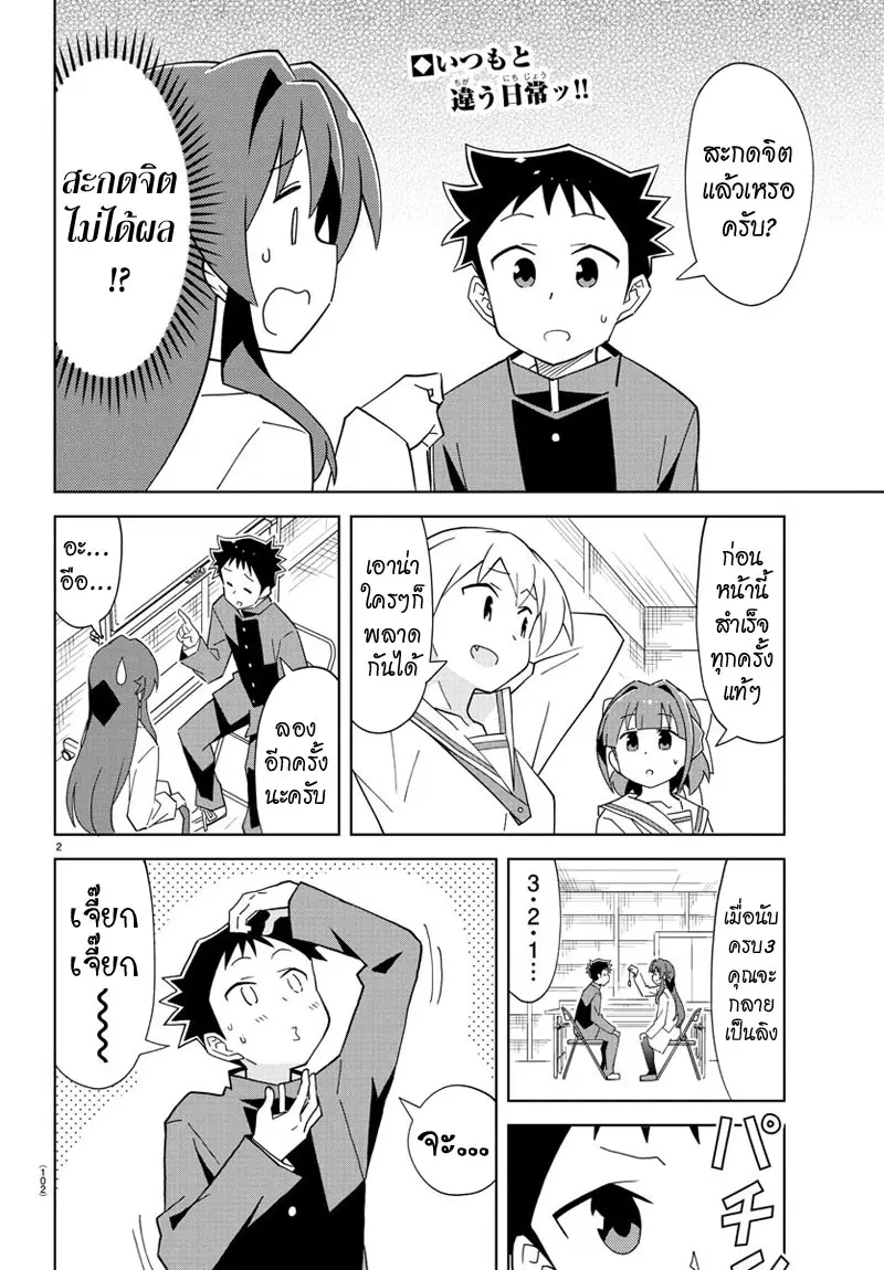 Atsumare! Fushigi Kenkyubu ตอนที่ 120 หน้า 2