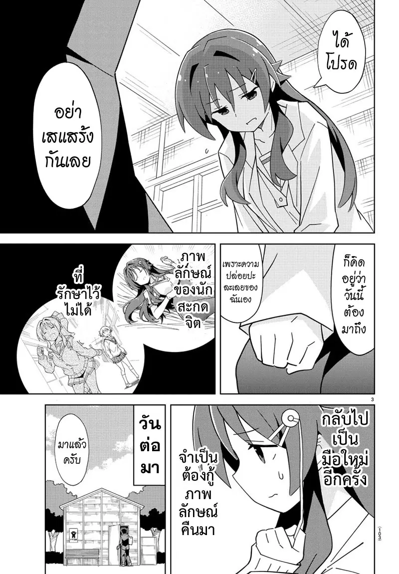 Atsumare! Fushigi Kenkyubu ตอนที่ 120 หน้า 3