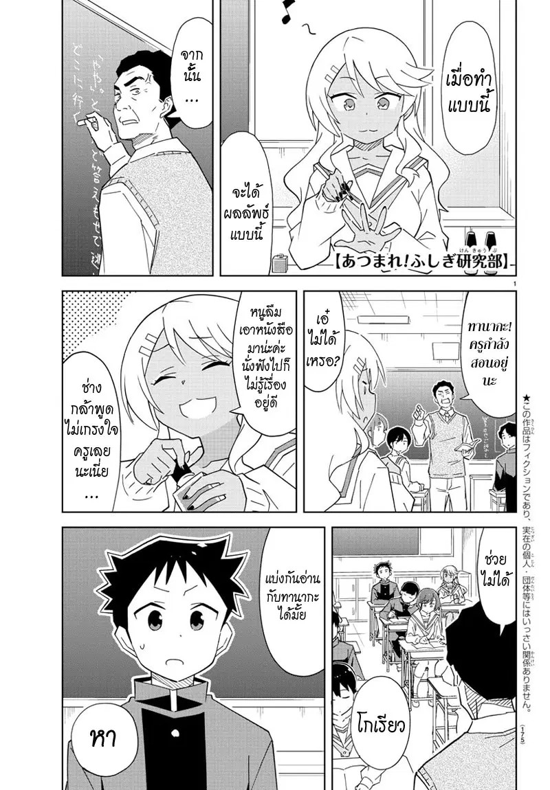 Atsumare! Fushigi Kenkyubu ตอนที่ 121 หน้า 1