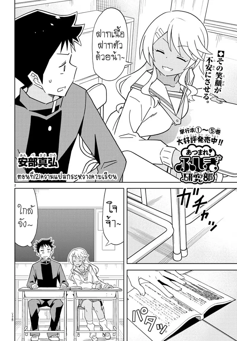 Atsumare! Fushigi Kenkyubu ตอนที่ 121 หน้า 2
