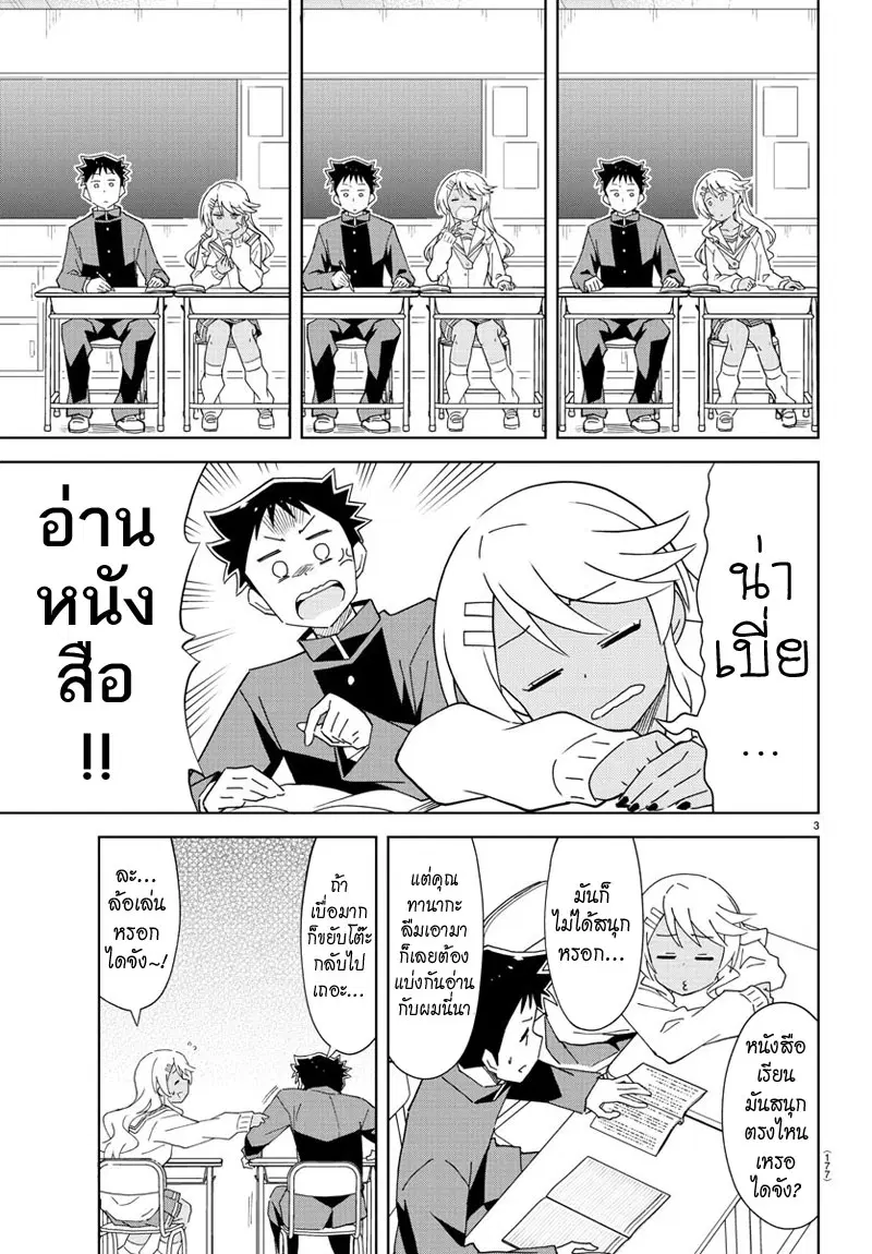 Atsumare! Fushigi Kenkyubu ตอนที่ 121 หน้า 3