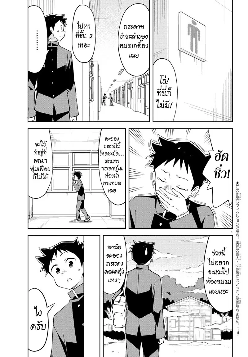 Atsumare! Fushigi Kenkyubu ตอนที่ 122 หน้า 2