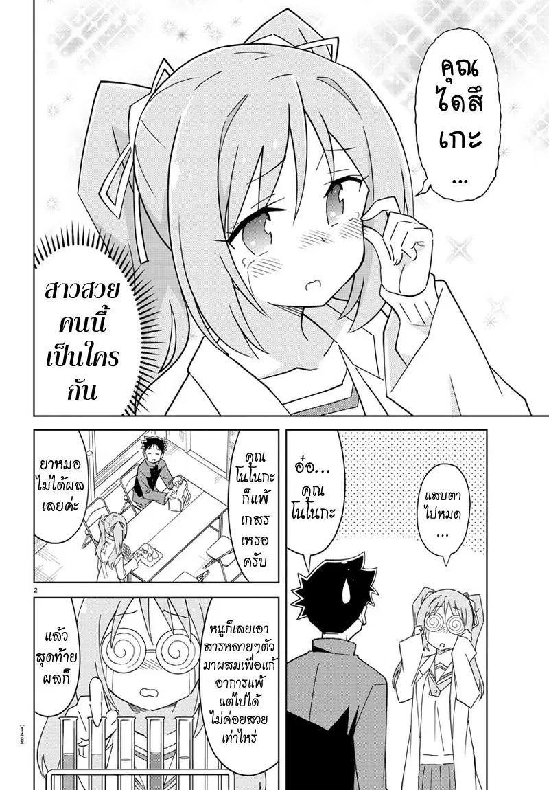 Atsumare! Fushigi Kenkyubu ตอนที่ 122 หน้า 3