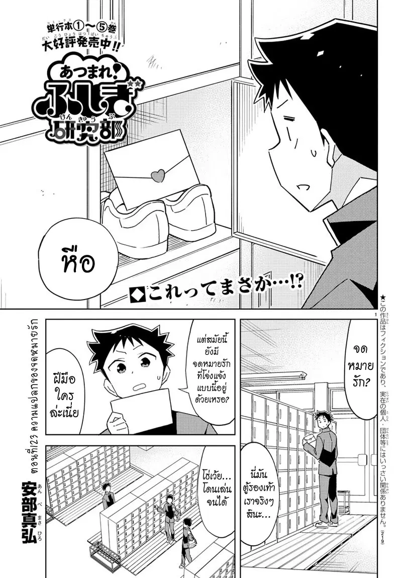 Atsumare! Fushigi Kenkyubu ตอนที่ 123 หน้า 1