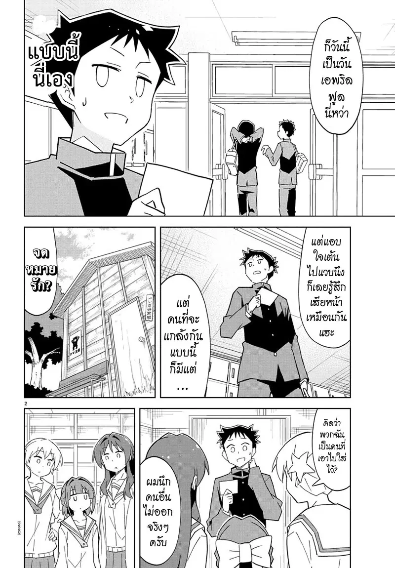 Atsumare! Fushigi Kenkyubu ตอนที่ 123 หน้า 2