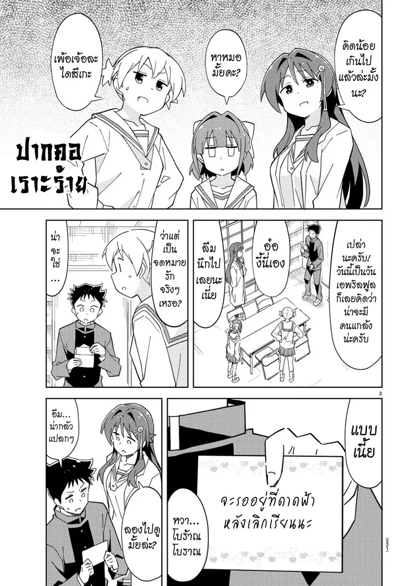 Atsumare! Fushigi Kenkyubu ตอนที่ 123 หน้า 3