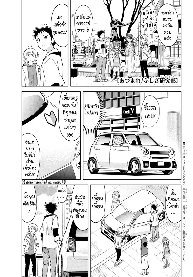 Atsumare! Fushigi Kenkyubu ตอนที่ 124 หน้า 1