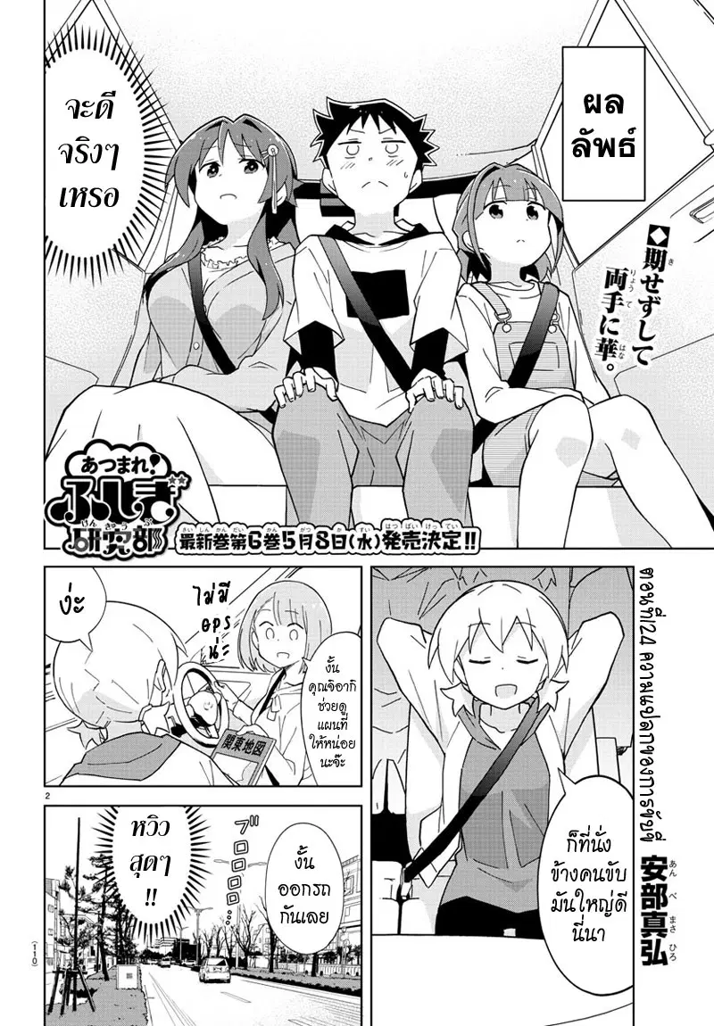 Atsumare! Fushigi Kenkyubu ตอนที่ 124 หน้า 2