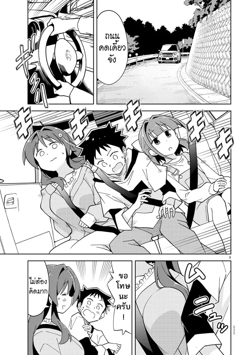 Atsumare! Fushigi Kenkyubu ตอนที่ 124 หน้า 3