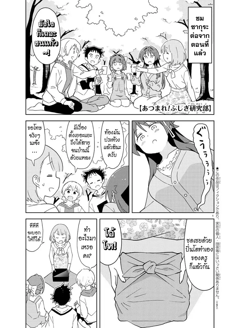 Atsumare! Fushigi Kenkyubu ตอนที่ 125 หน้า 1