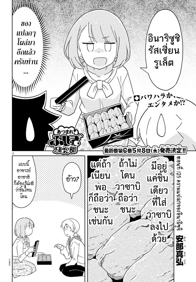 Atsumare! Fushigi Kenkyubu ตอนที่ 125 หน้า 2