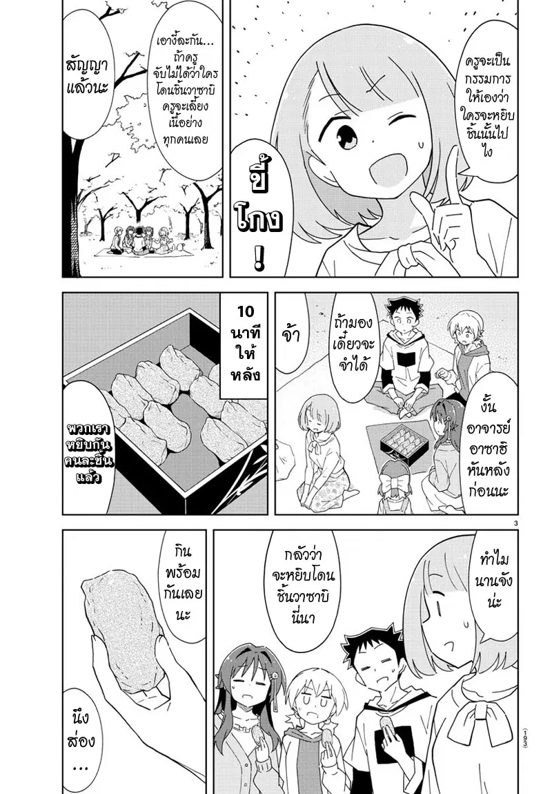 Atsumare! Fushigi Kenkyubu ตอนที่ 125 หน้า 3
