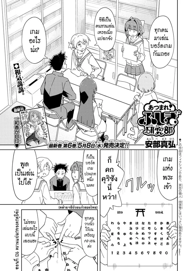 Atsumare! Fushigi Kenkyubu ตอนที่ 126 หน้า 1
