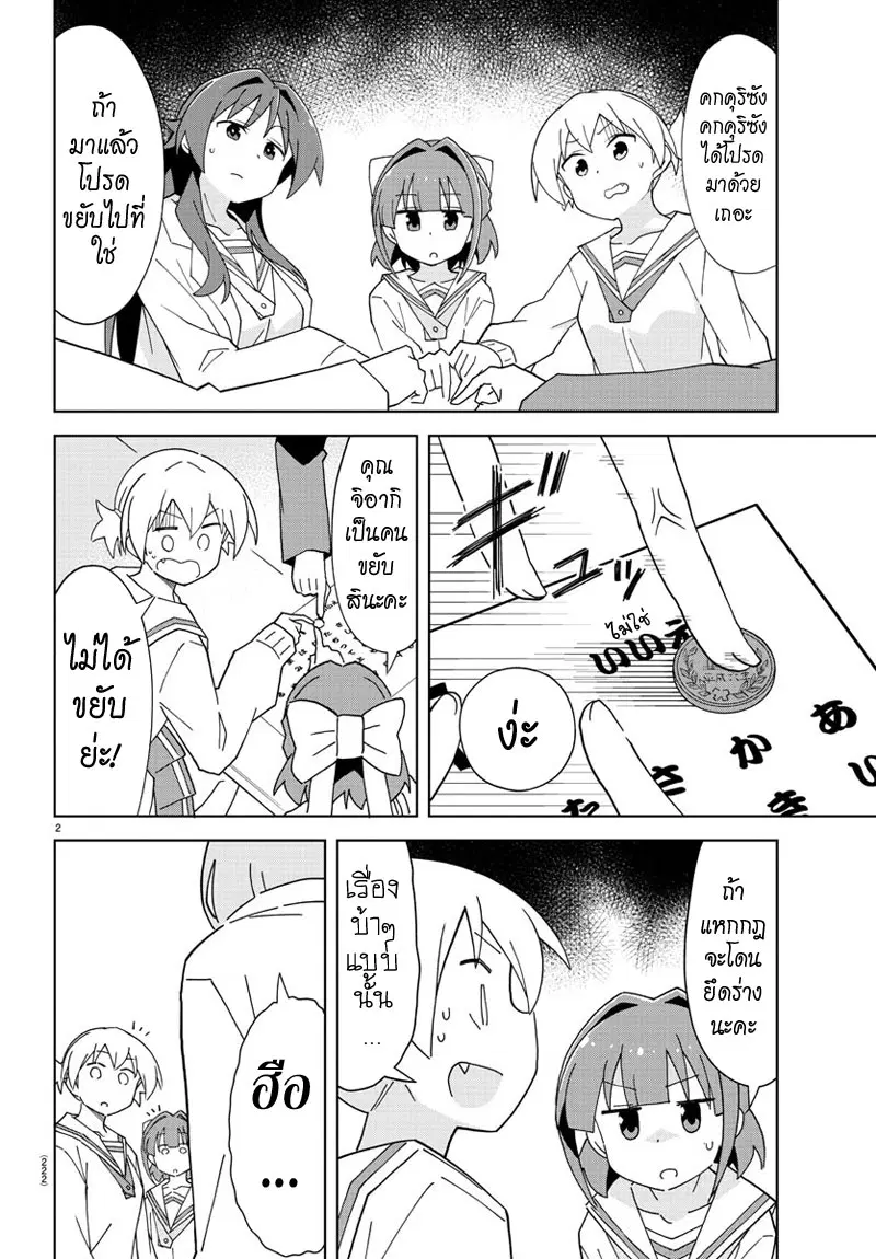 Atsumare! Fushigi Kenkyubu ตอนที่ 126 หน้า 2