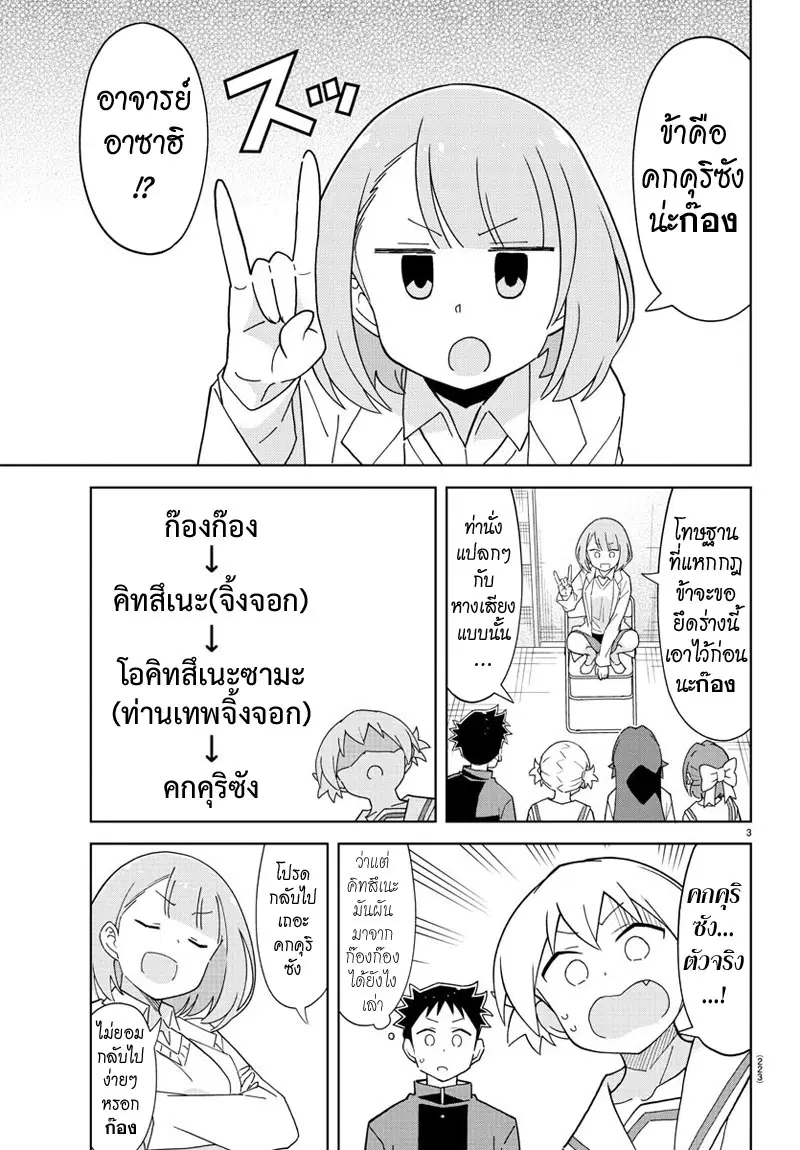 Atsumare! Fushigi Kenkyubu ตอนที่ 126 หน้า 3