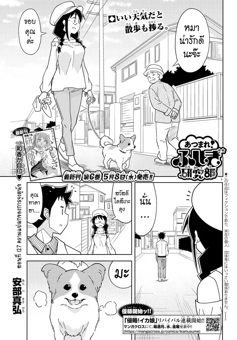 Atsumare! Fushigi Kenkyubu ตอนที่ 127 หน้า 1