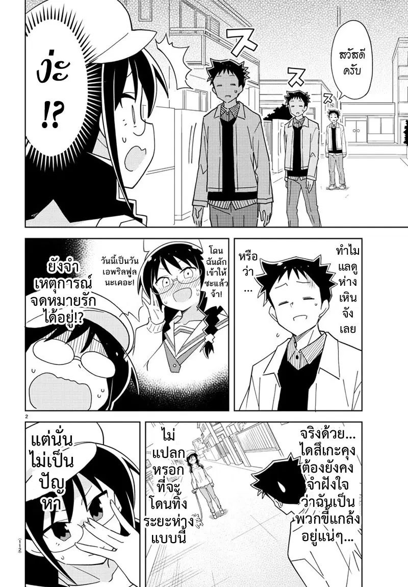 Atsumare! Fushigi Kenkyubu ตอนที่ 127 หน้า 2