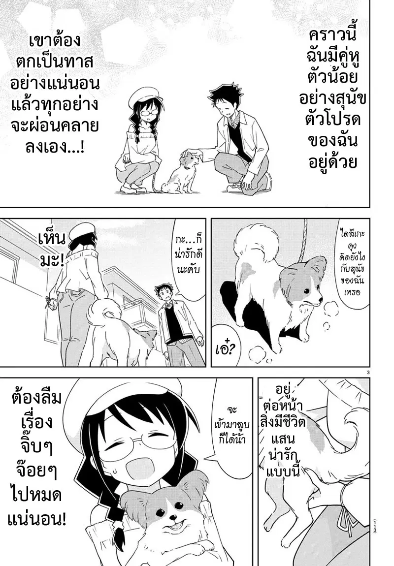 Atsumare! Fushigi Kenkyubu ตอนที่ 127 หน้า 3