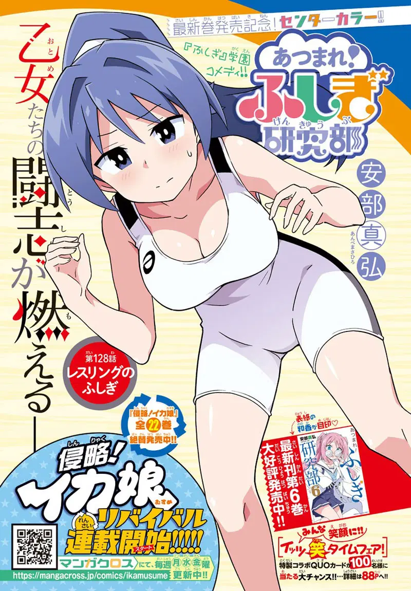 Atsumare! Fushigi Kenkyubu ตอนที่ 128 หน้า 1