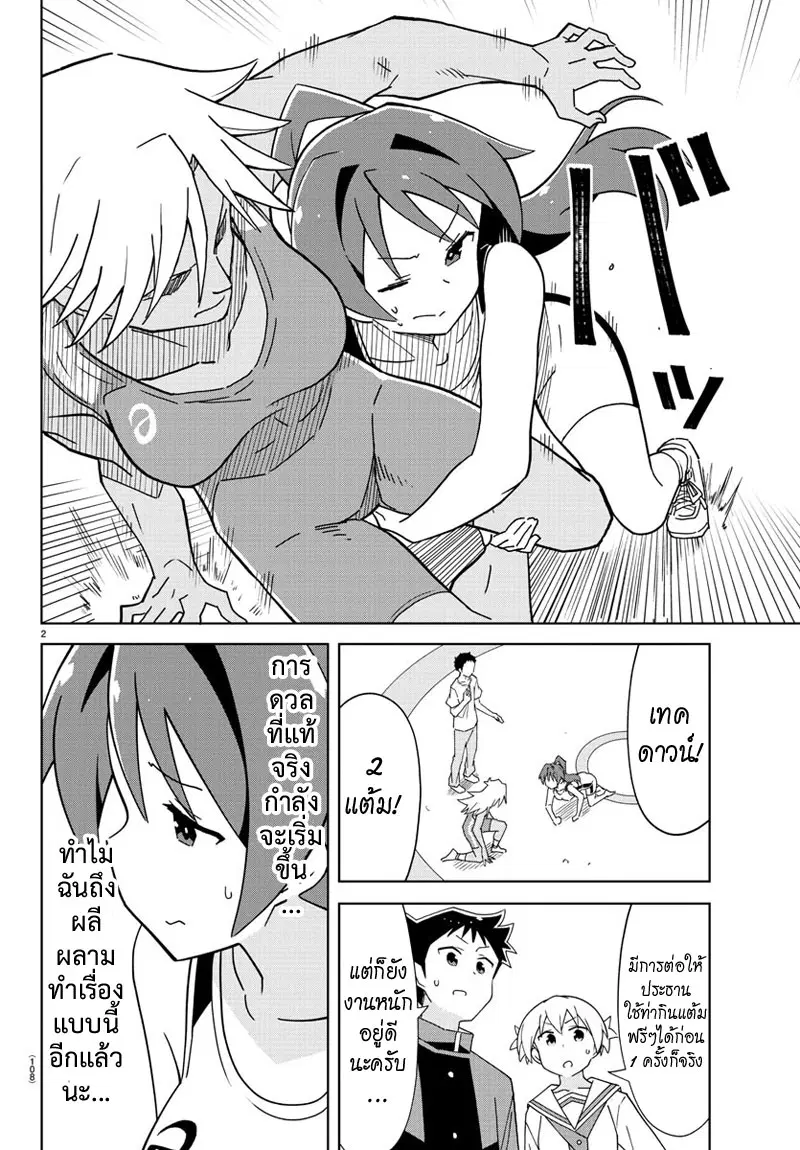 Atsumare! Fushigi Kenkyubu ตอนที่ 128 หน้า 3