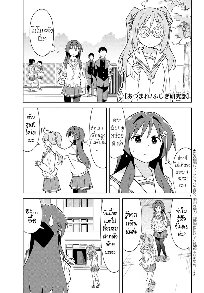 Atsumare! Fushigi Kenkyubu ตอนที่ 129 หน้า 1